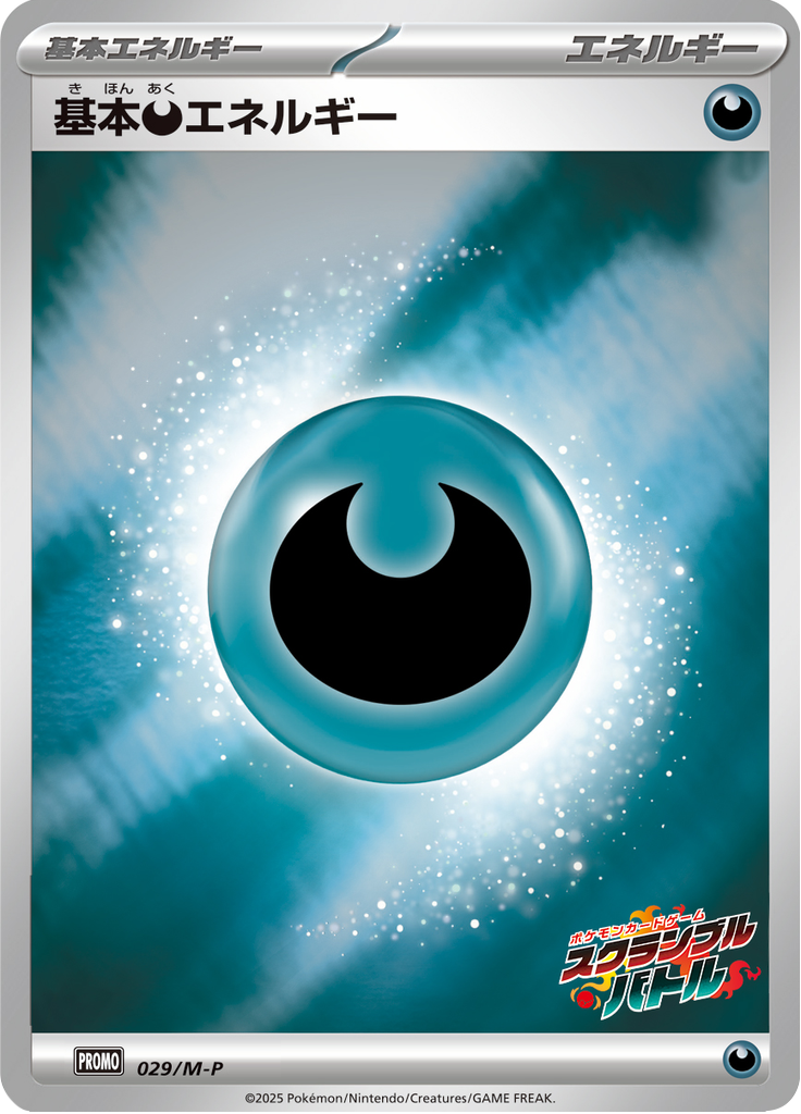 #29 — Mega Promotional Cards 029