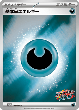 #29 — Mega Promotional Cards 029