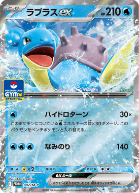 Lapras ex — Mega Promotional Cards 002