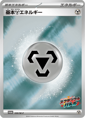 #30 — Mega Promotional Cards 030