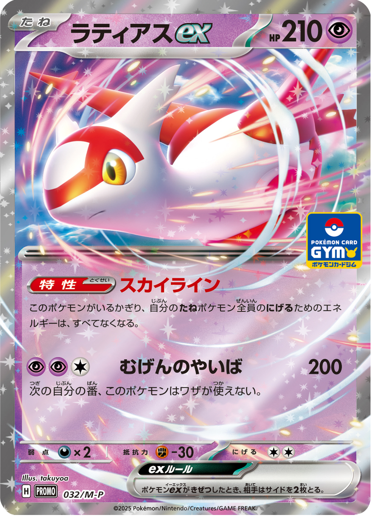 Latias ex — Mega Promotional Cards 032