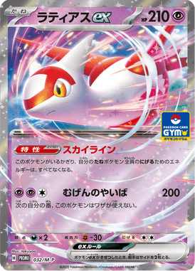 Latias ex — Mega Promotional Cards 032