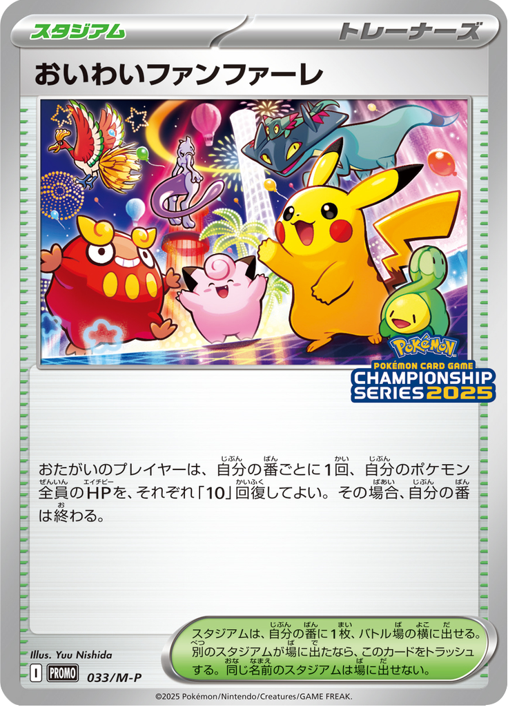 Celebration Fanfare — Mega Promotional Cards 033
