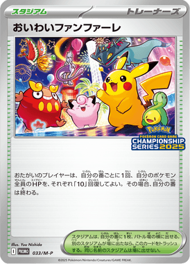 Celebration Fanfare — Mega Promotional Cards 033
