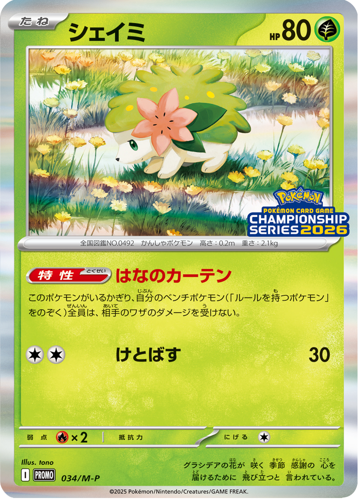 Shaymin — Mega Promotional Cards 034