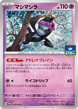 Munkidori — Mega Promotional Cards 003