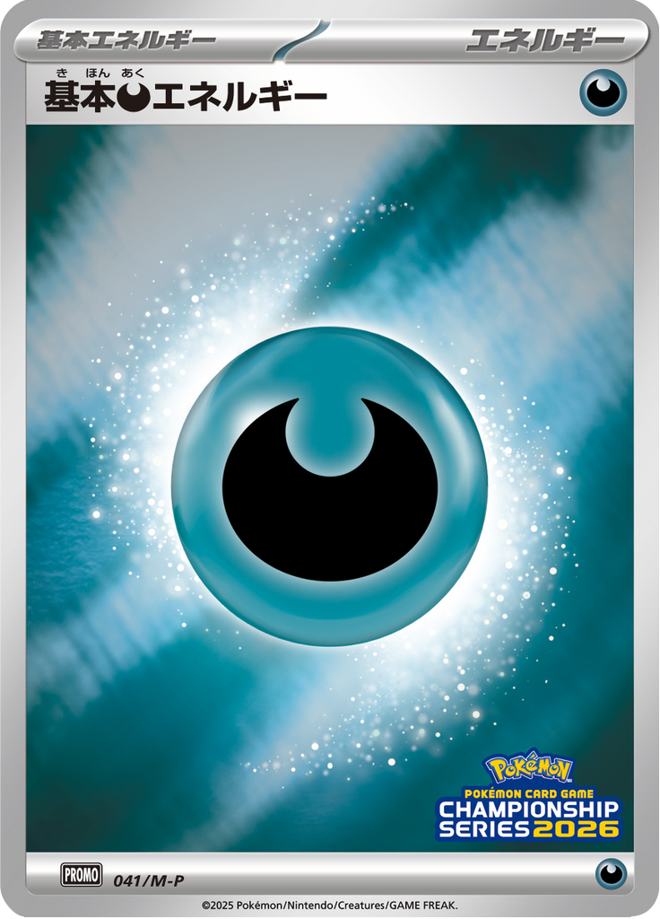 #41 — Mega Promotional Cards 041