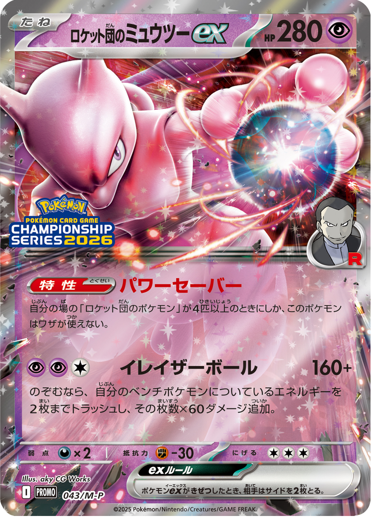 Mewtwo ex da Equipe Rocket — Mega Promotional Cards 043