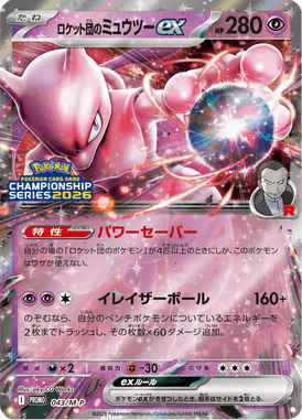 Mewtwo ex da Equipe Rocket — Mega Promotional Cards 043