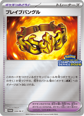 Bracelete Bravio — Mega Promotional Cards 044