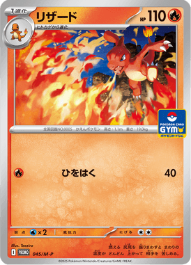Charmeleon — Mega Promotional Cards 045