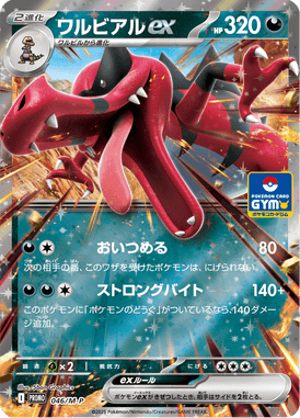 Krookodile ex — Mega Promotional Cards 046