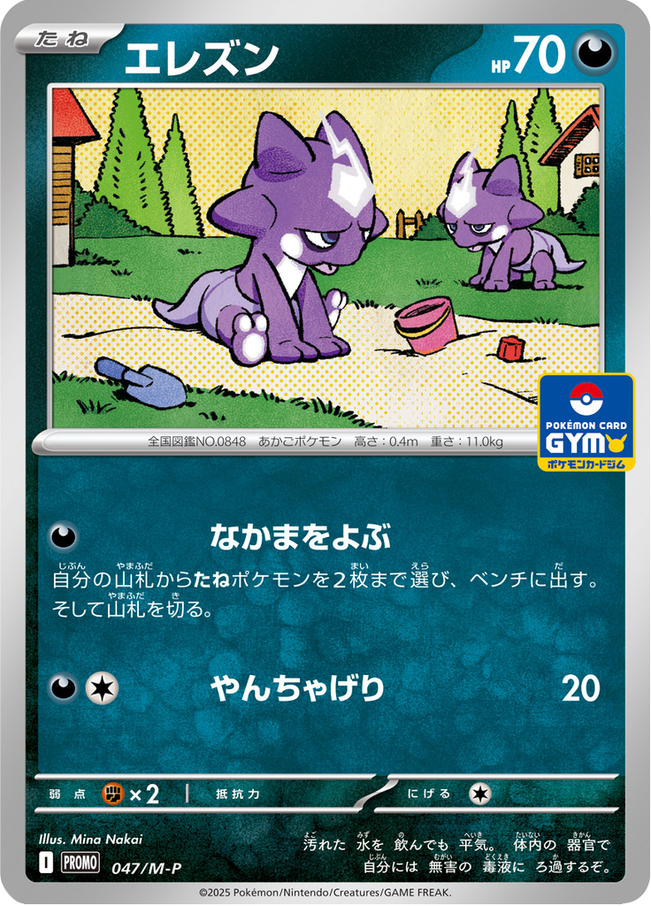 Toxel — Mega Promotional Cards 047