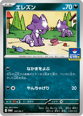 Toxel — Mega Promotional Cards 047