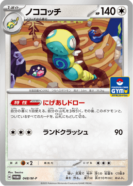 Dudunsparce — Mega Promotional Cards 048