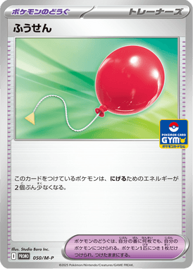 Balloon — Mega Promotional Cards 050