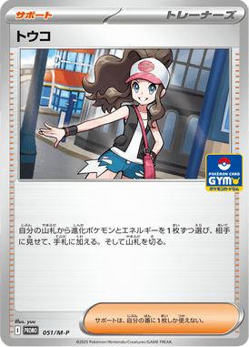 Hilda — Mega Promotional Cards 051