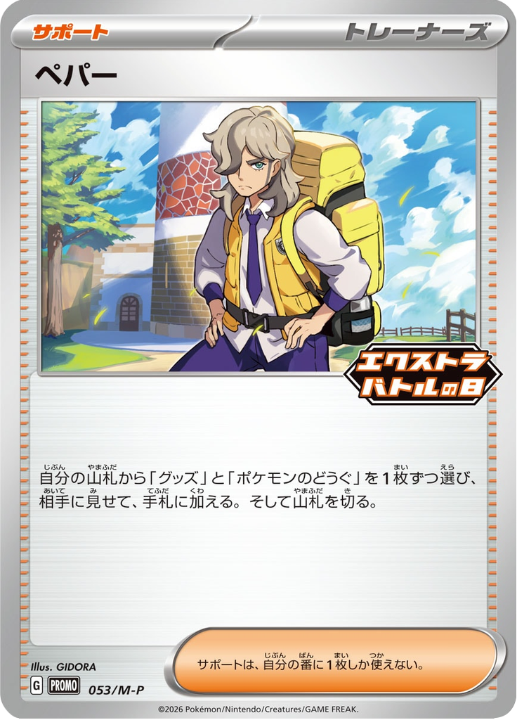 Arven — Mega Promotional Cards 053