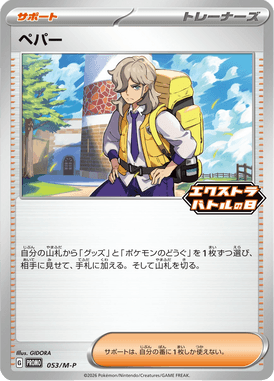Arven — Mega Promotional Cards 053