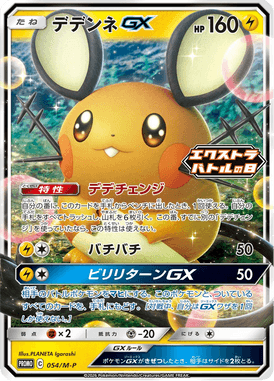 Dedenne GX — Mega Promotional Cards 054