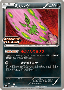 #55 — Mega Promotional Cards 055