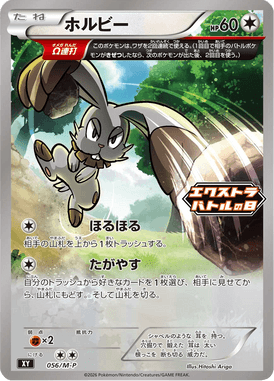 #56 — Mega Promotional Cards 056
