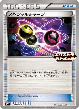 #57 — Mega Promotional Cards 057