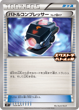 #59 — Mega Promotional Cards 059