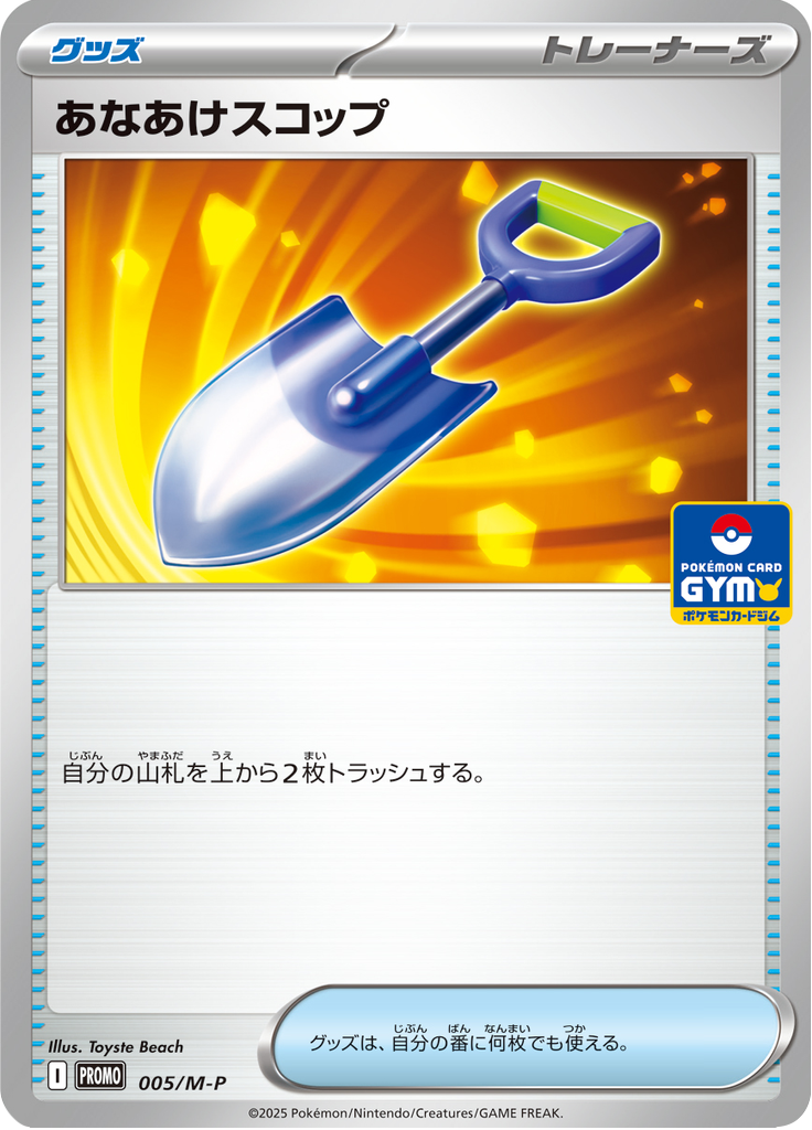 Pá de Cavar — Mega Promotional Cards 005
