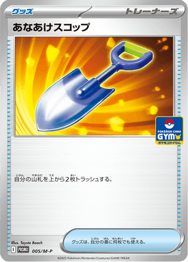 Pá de Cavar — Mega Promotional Cards 005