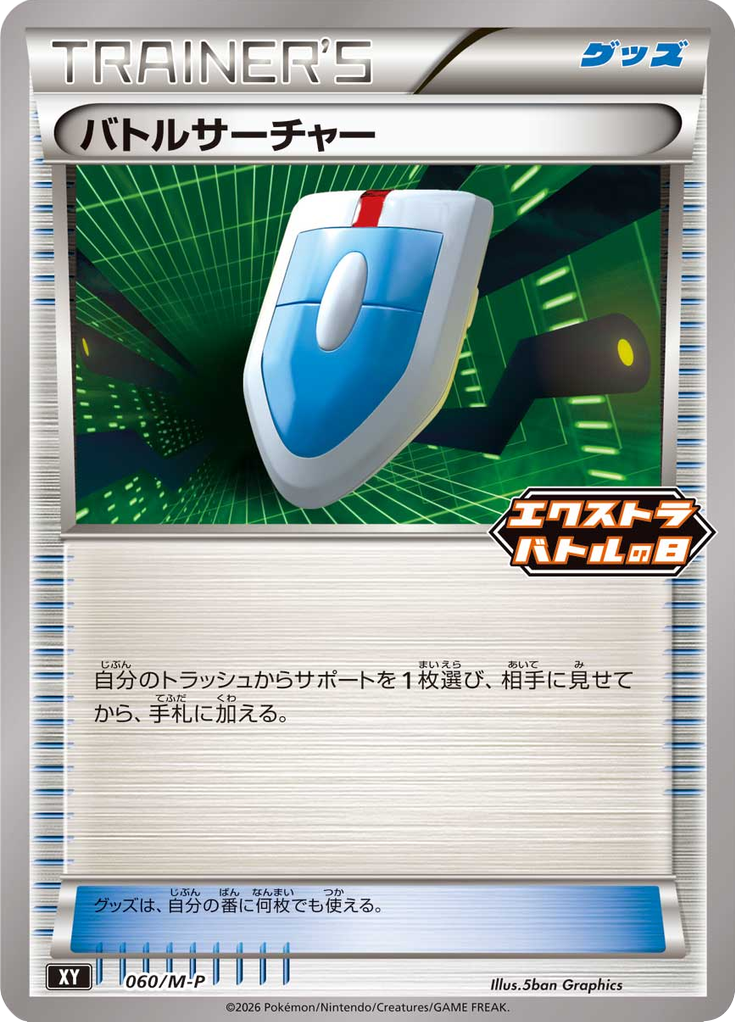 #60 — Mega Promotional Cards 060