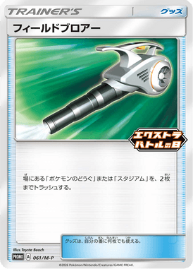 Ventilador de Campo — Mega Promotional Cards 061