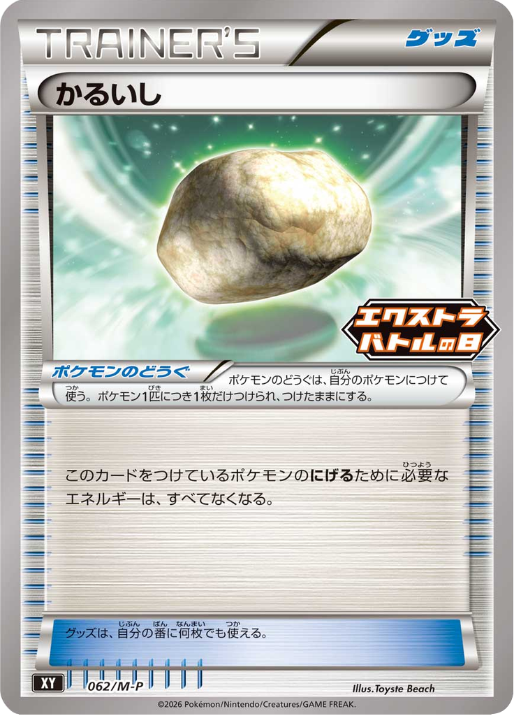 #62 — Mega Promotional Cards 062