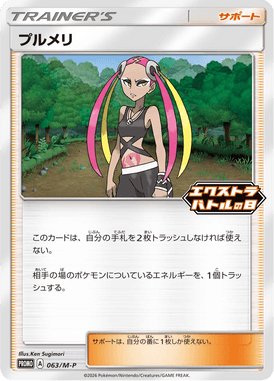 #63 — Mega Promotional Cards 063