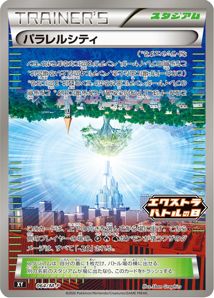 #64 — Mega Promotional Cards 064