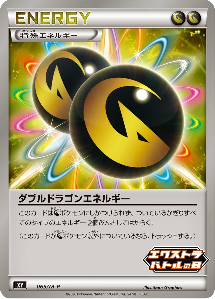#65 — Mega Promotional Cards 065
