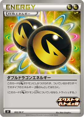 #65 — Mega Promotional Cards 065