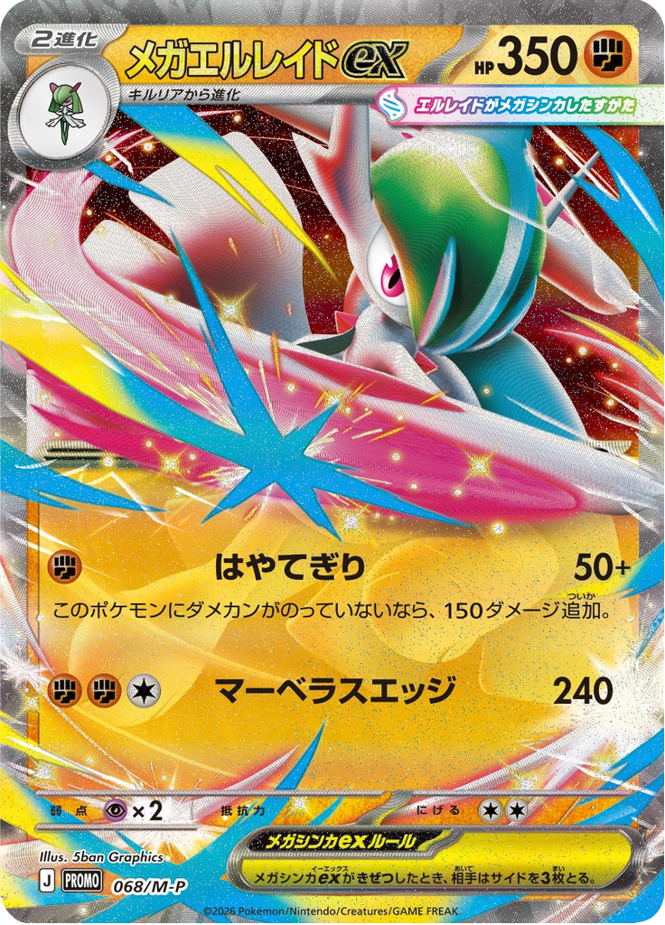 Mega Gallade ex — Mega Promotional Cards 068
