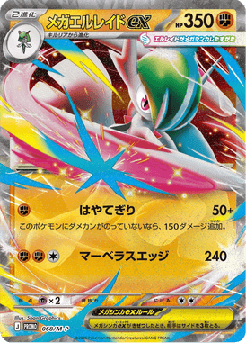 Mega Gallade ex — Mega Promotional Cards 068