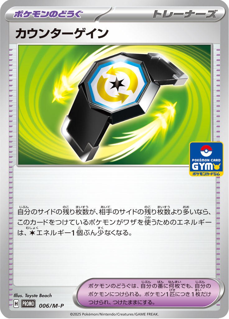 Contra-ataque de Alcance — Mega Promotional Cards 006