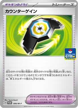 Contra-ataque de Alcance — Mega Promotional Cards 006