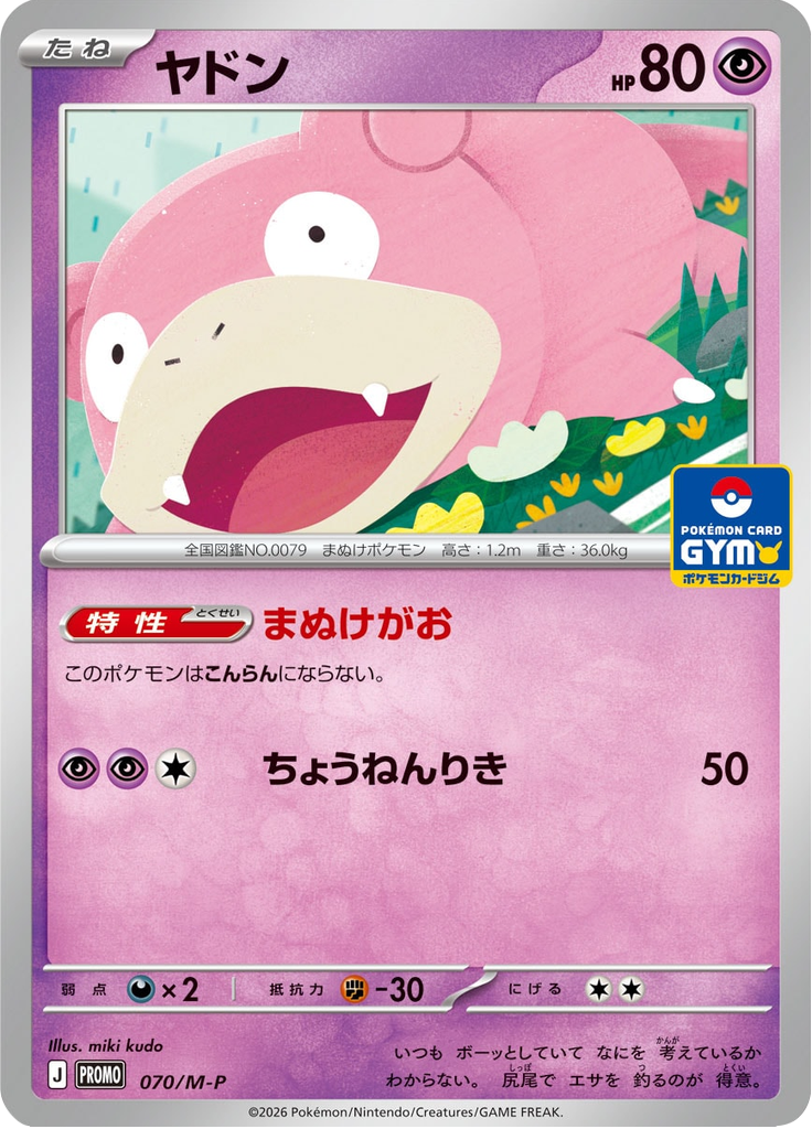 Slowpoke — Mega Promotional Cards 070