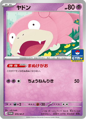 Slowpoke — Mega Promotional Cards 070