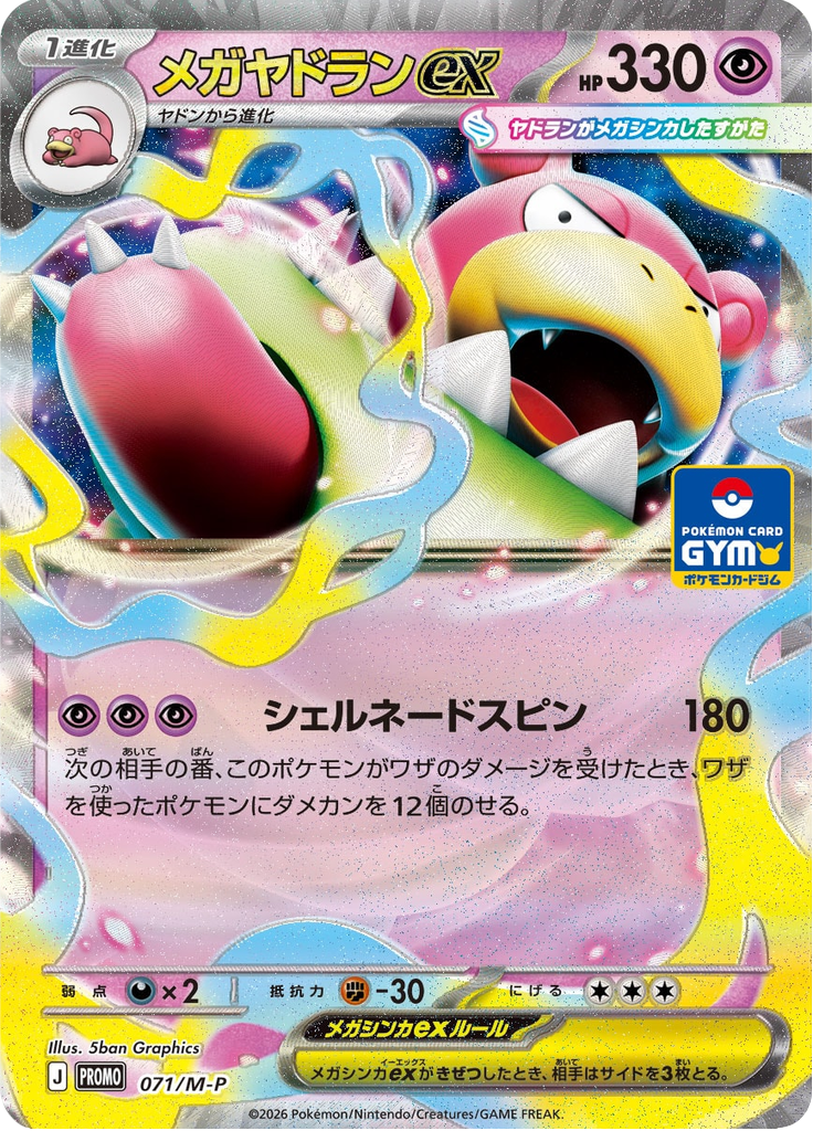 Mega Slowbro ex — Mega Promotional Cards 071