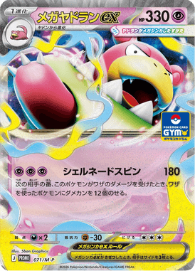 Mega Slowbro ex — Mega Promotional Cards 071