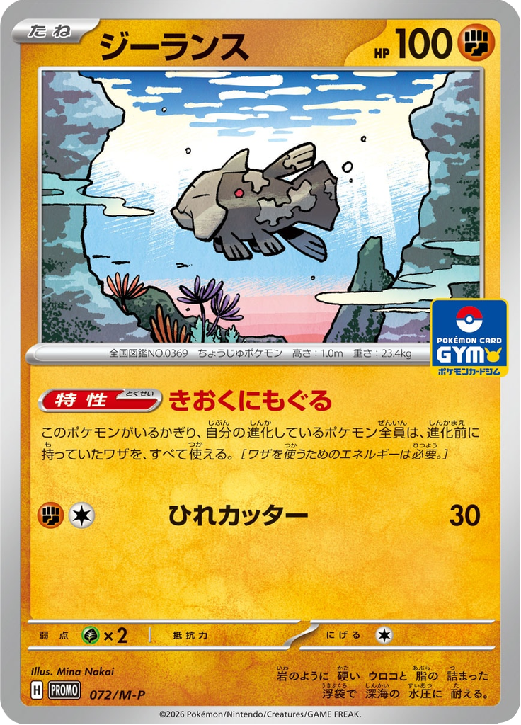 Relicanth — Mega Promotional Cards 072