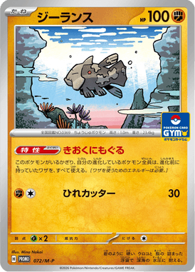 Relicanth — Mega Promotional Cards 072