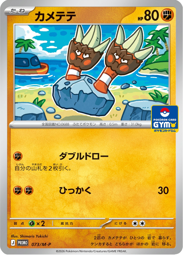 Binacle — Mega Promotional Cards 073