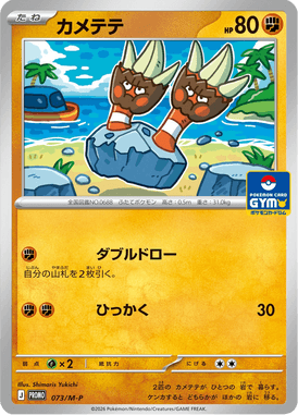 Binacle — Mega Promotional Cards 073