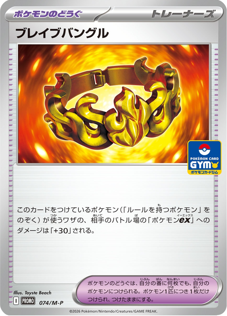 Bracelete Bravio — Mega Promotional Cards 074